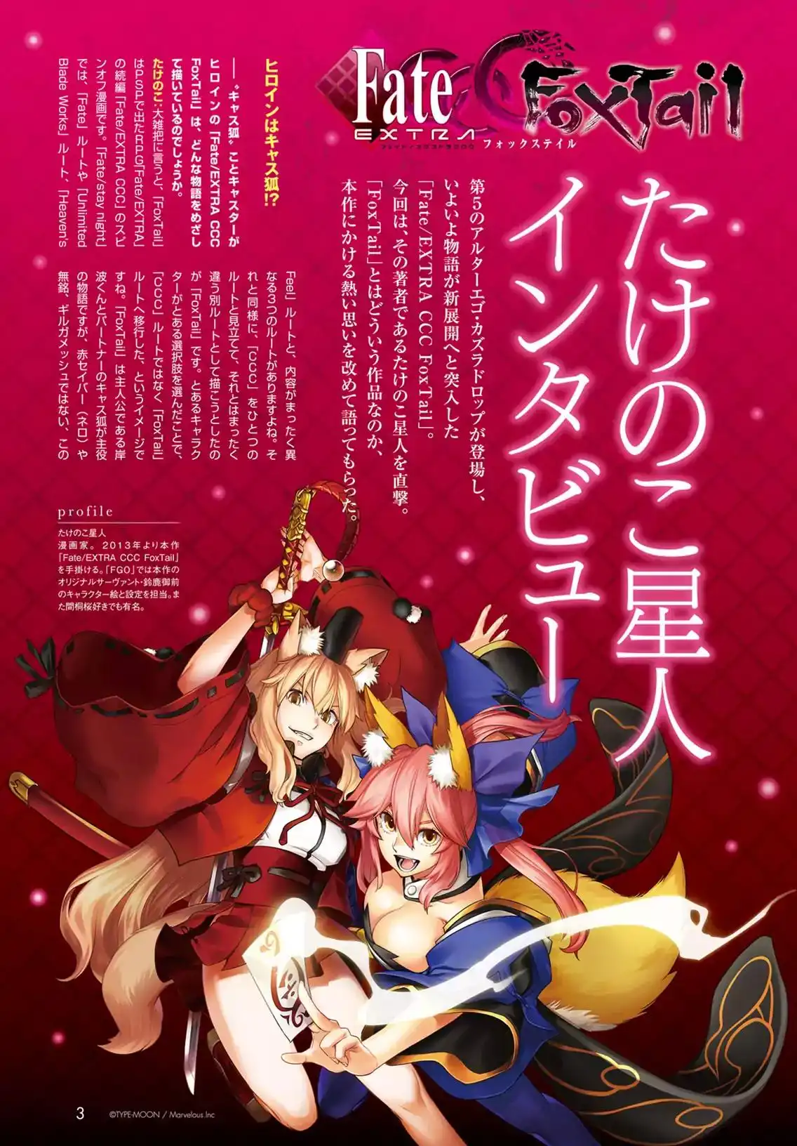 Fate/Extra - Mikon! Kyasuko-chan!? Chapter 45 2